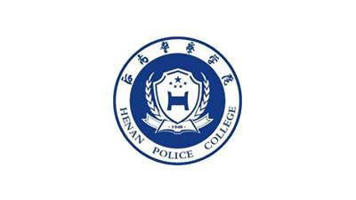 河南警察学院